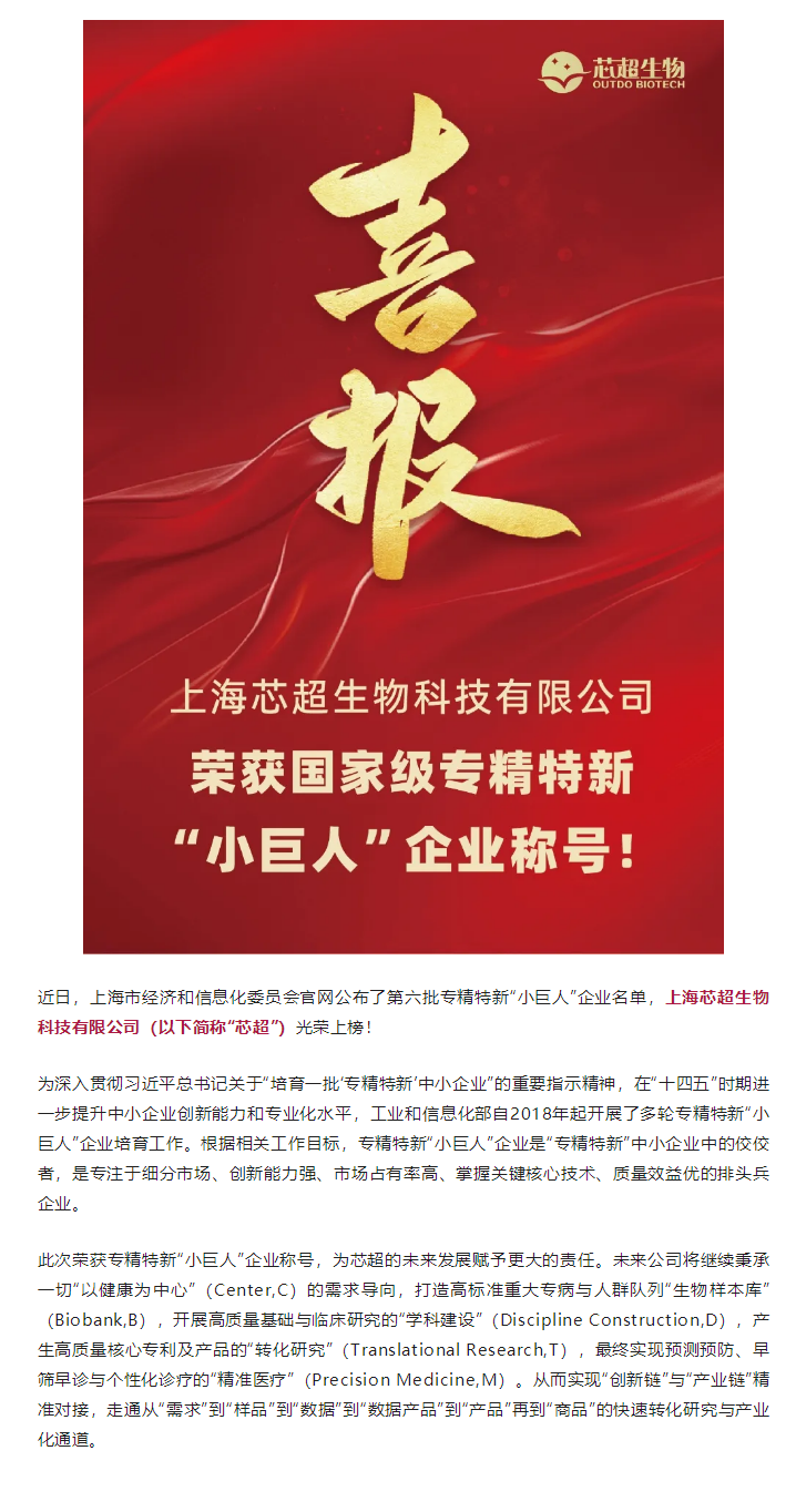 金年会jinnian生物荣获国家级专精特新“小巨人”企业称号